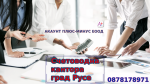 Birou de contabilitate în Ruse: Garanție pentru contabilitate și taxe fără probleme