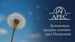 Organizarea înmormântării – liniște și sprijin într-un moment dificil